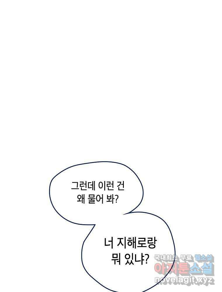 불청객과 춤을 30화 1