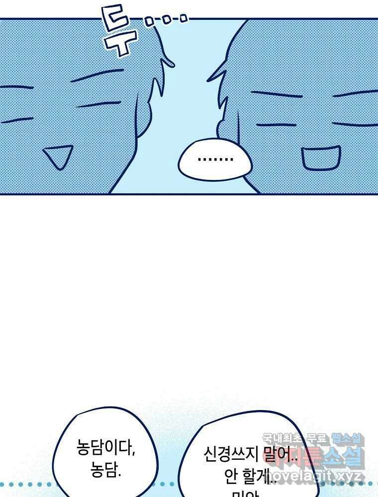 불청객과 춤을 30화 5