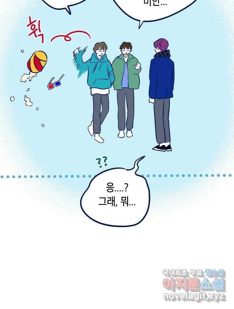 불청객과 춤을 30화 6
