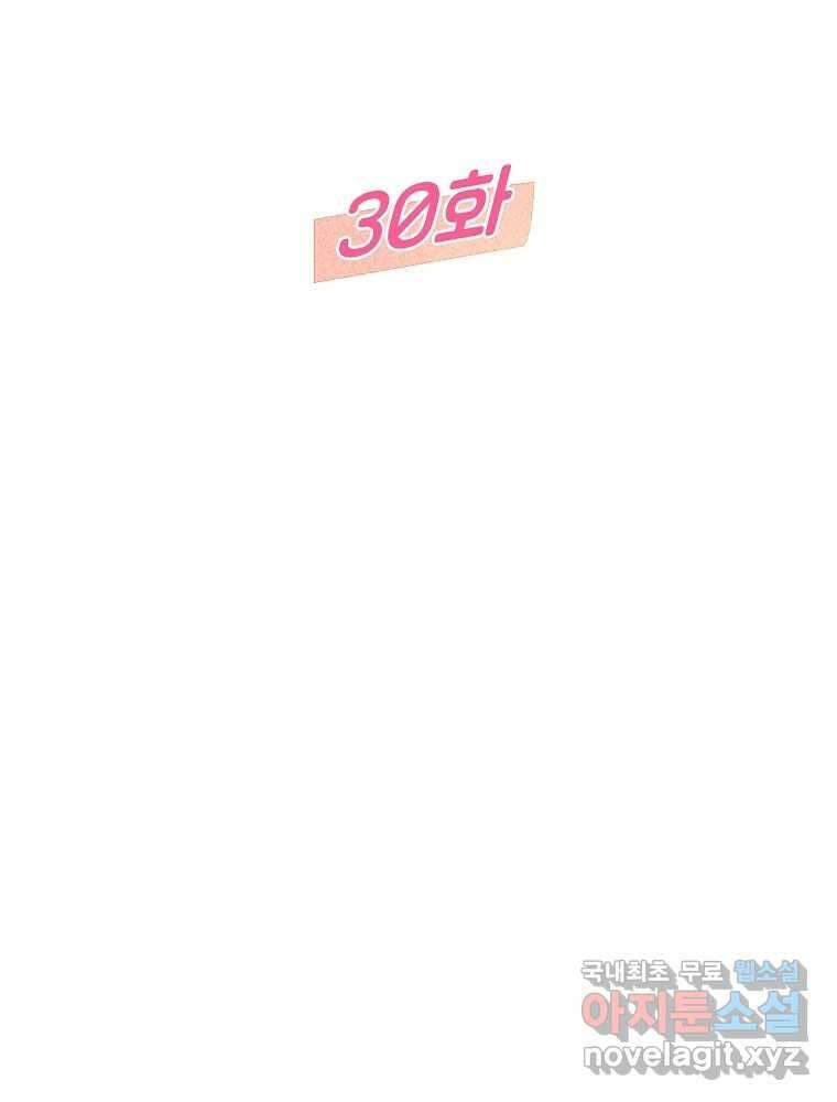 불청객과 춤을 30화 8