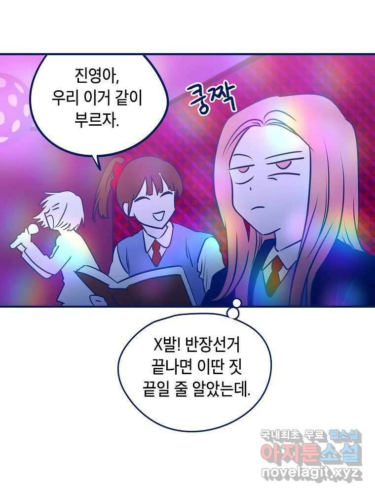 불청객과 춤을 30화 11
