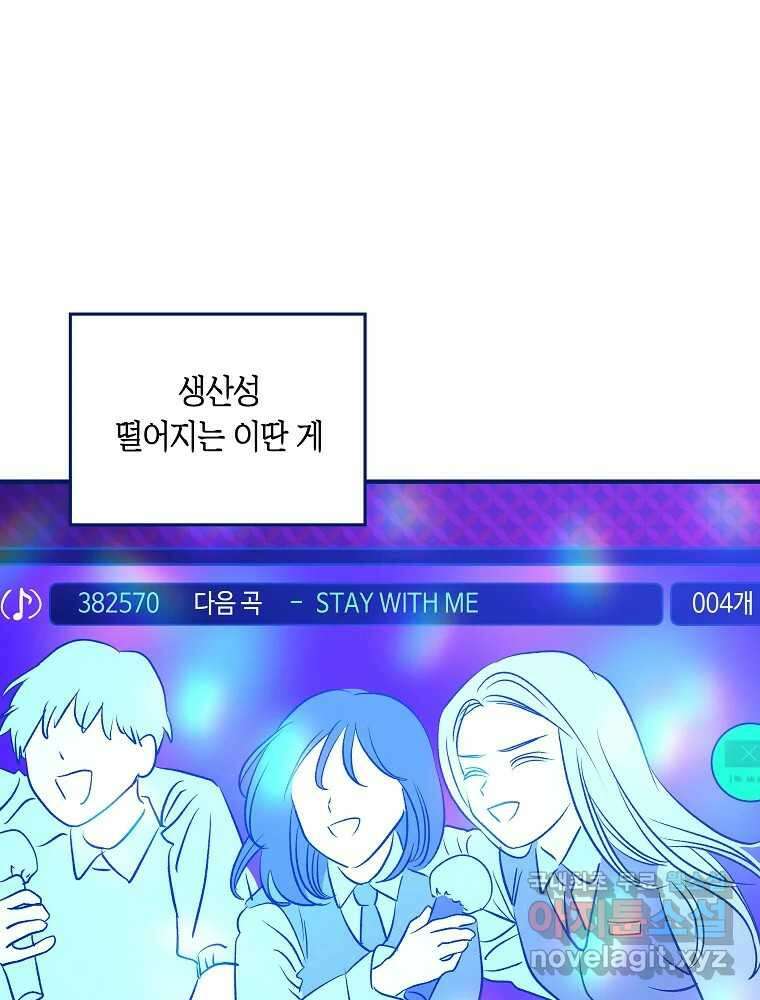 불청객과 춤을 30화 14