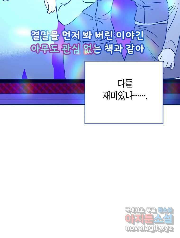불청객과 춤을 30화 15