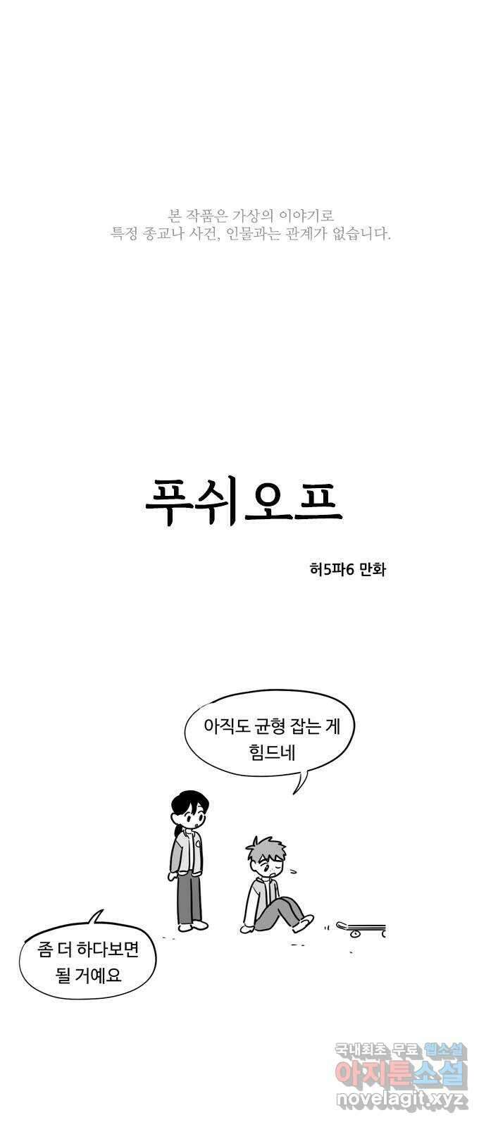 푸쉬오프 69화 1