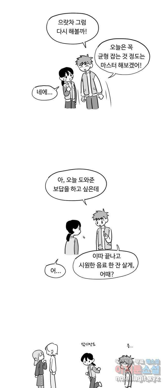 푸쉬오프 69화 2