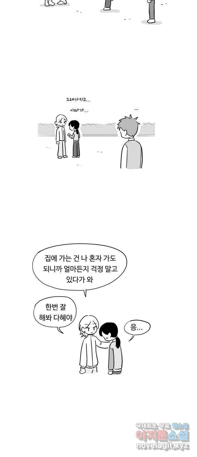 푸쉬오프 69화 3