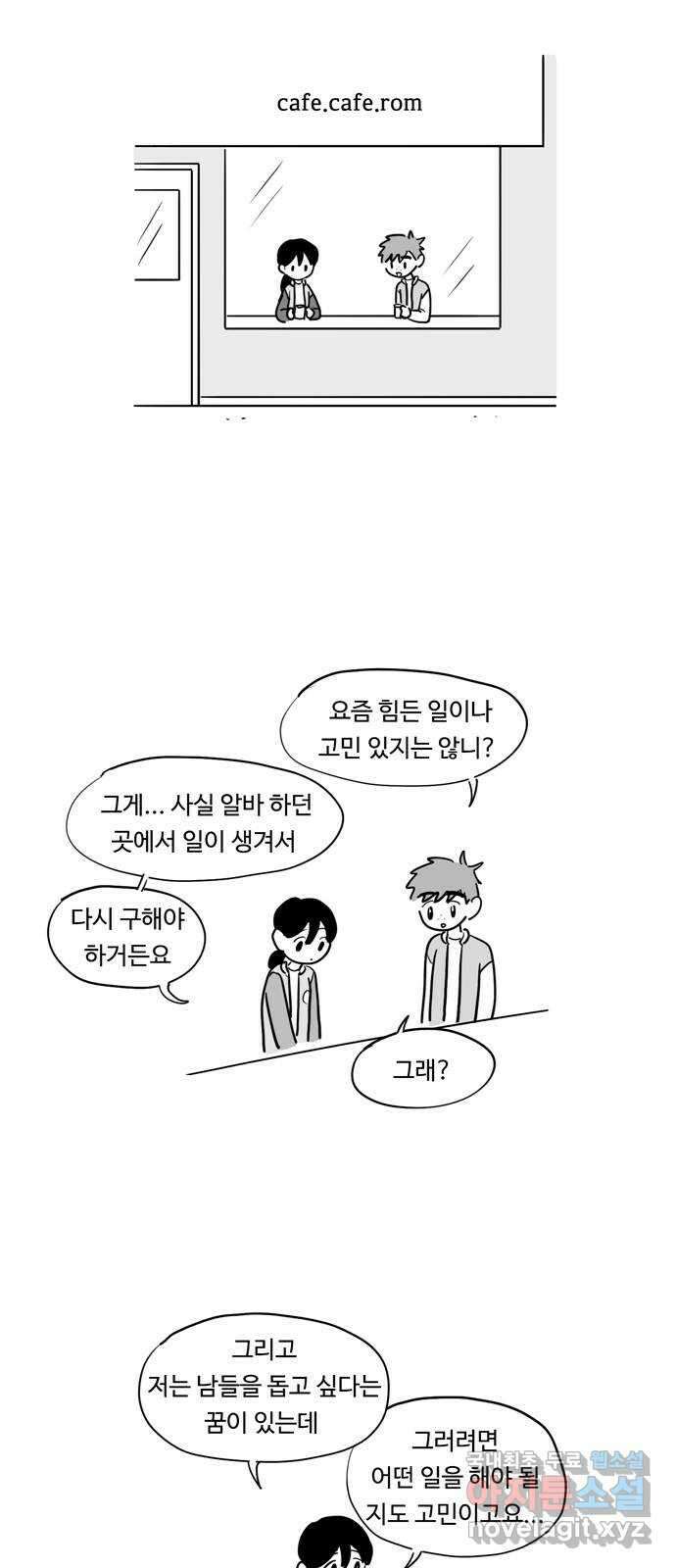 푸쉬오프 69화 5