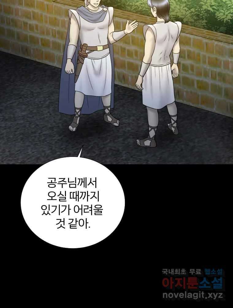 카산드라 100화 4