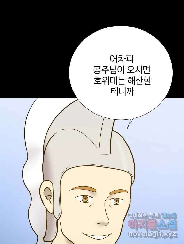 카산드라 100화 5