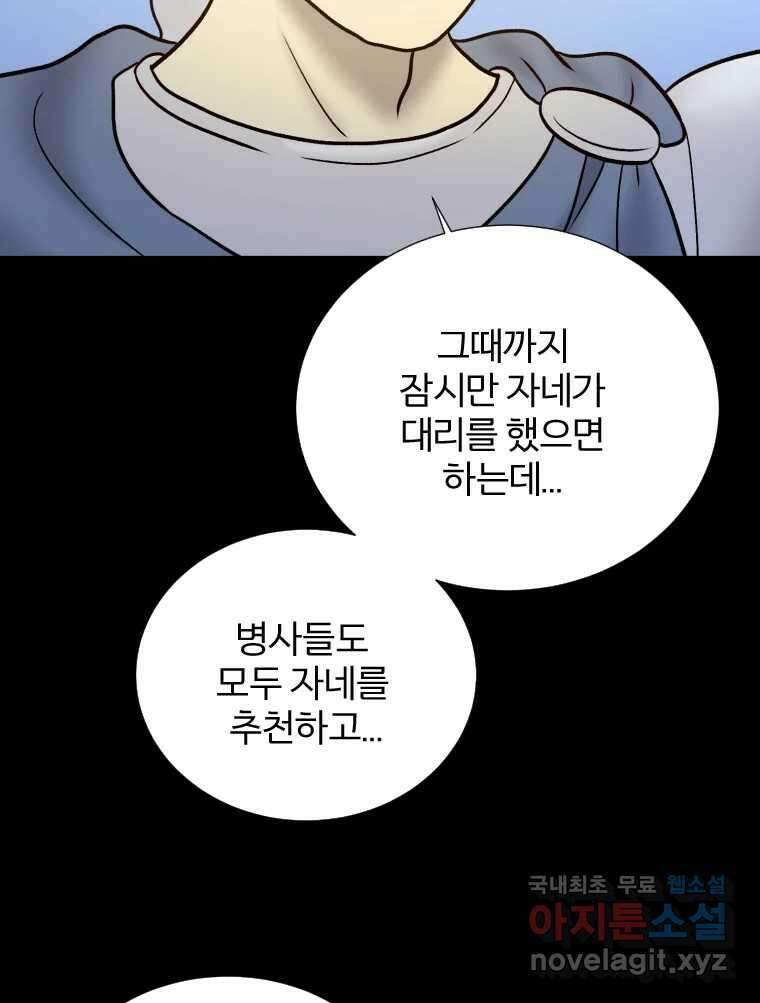 카산드라 100화 6