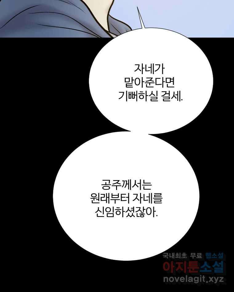 카산드라 100화 14