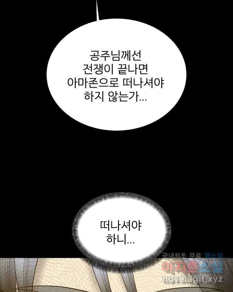 카산드라 100화 18