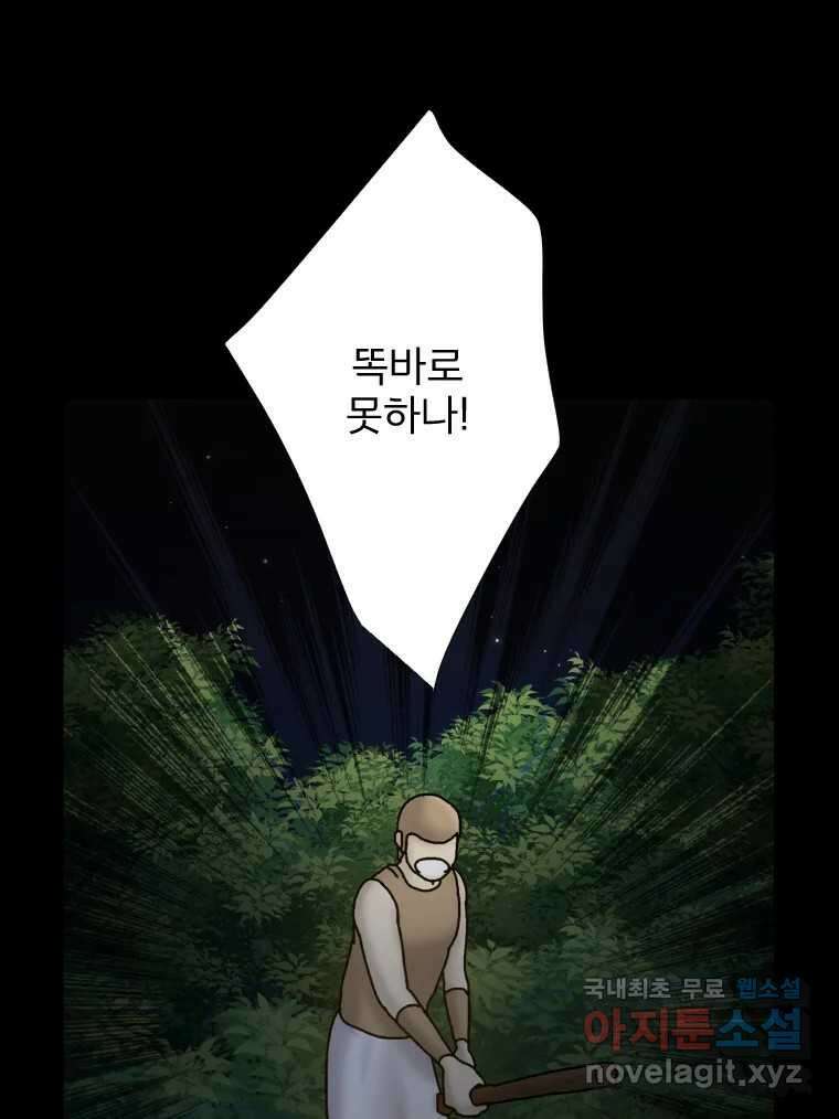 카산드라 100화 24