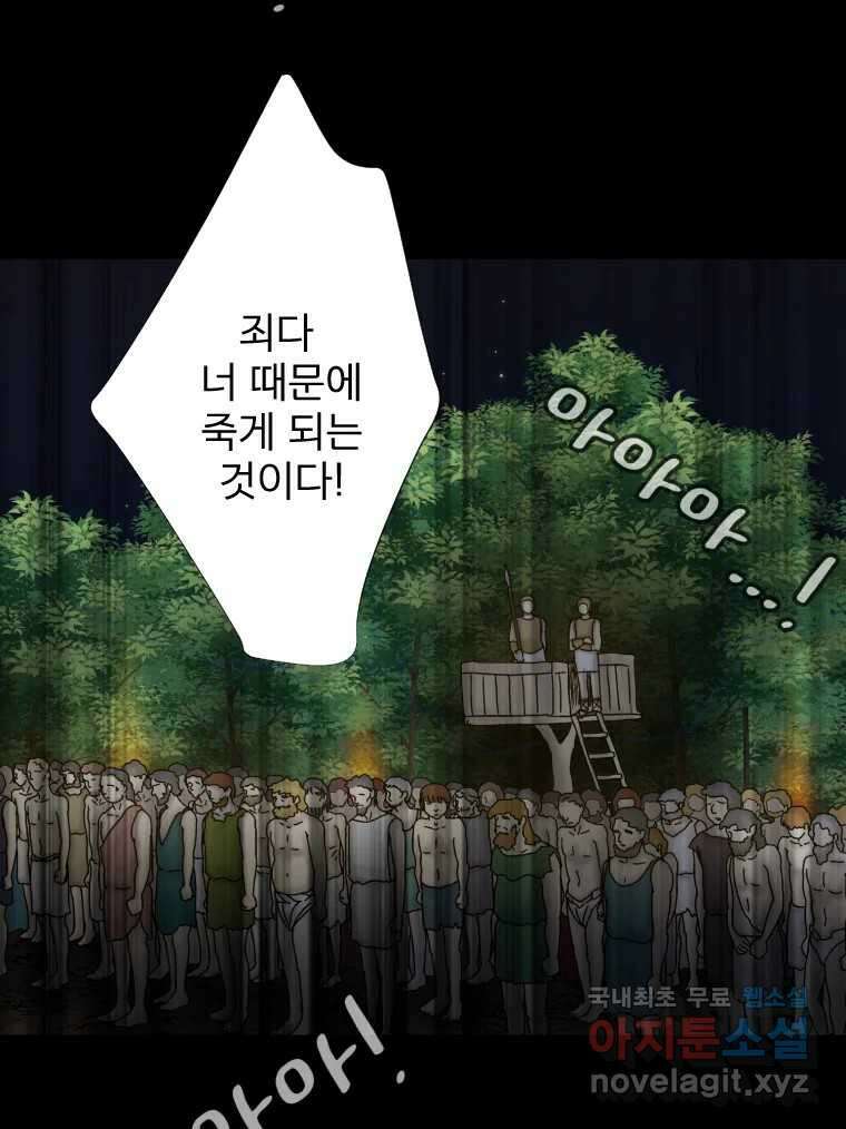 카산드라 100화 26