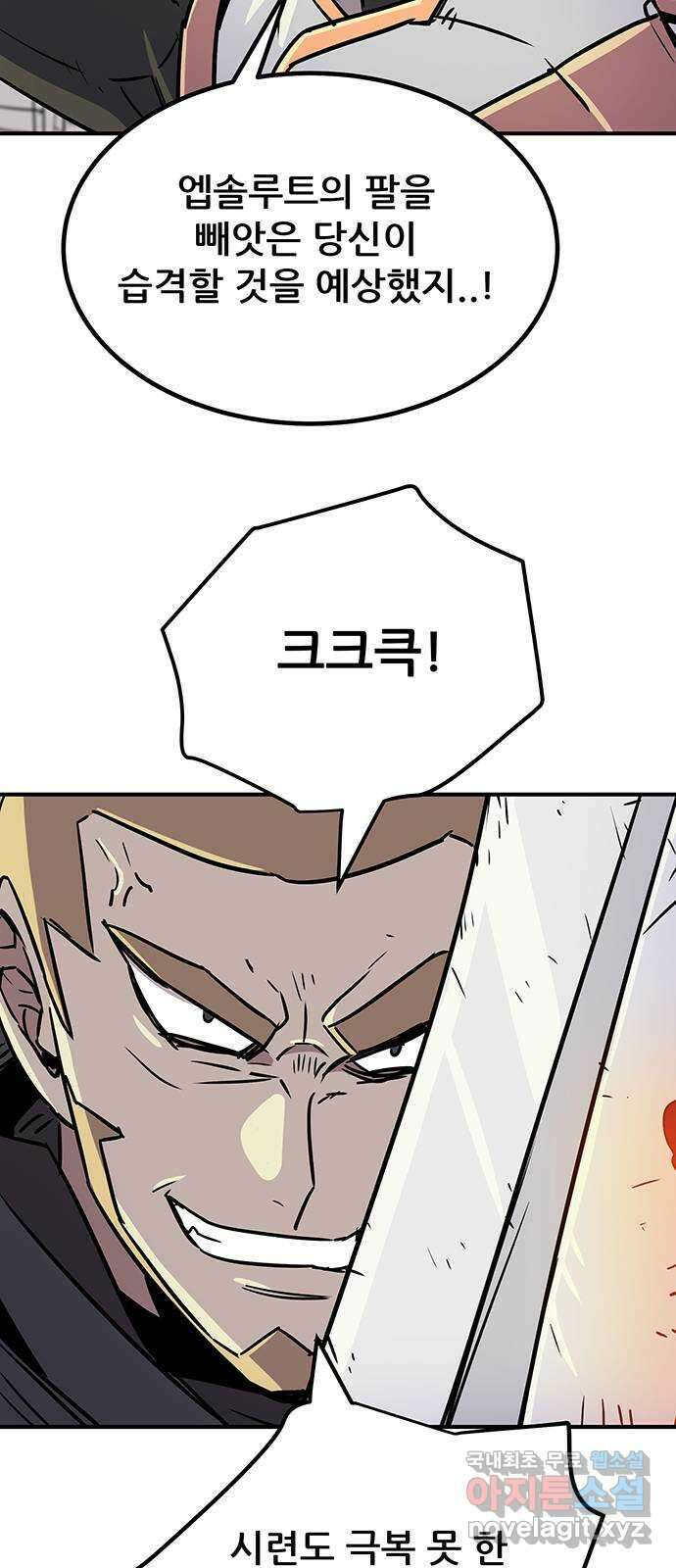 천상의 주인 34화 5