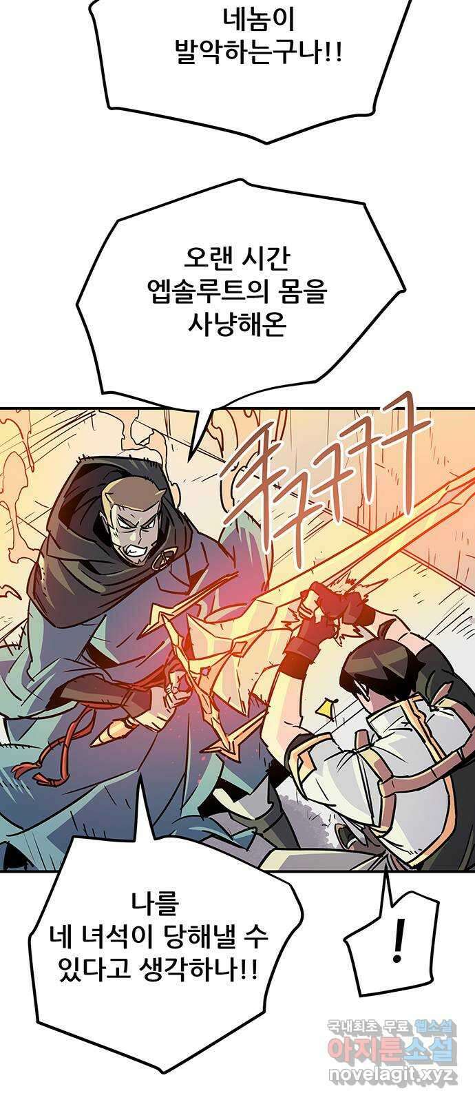 천상의 주인 34화 6