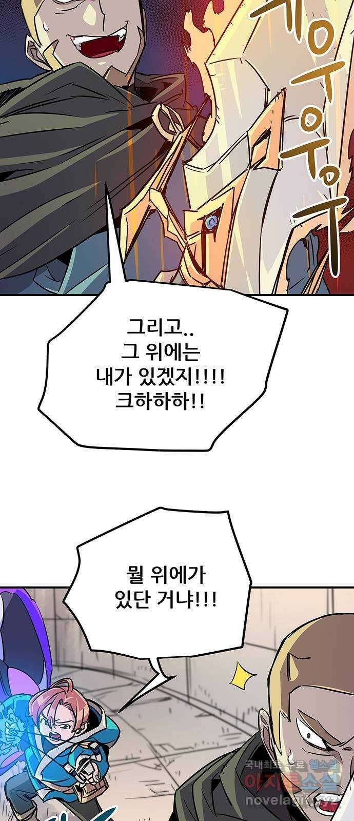 천상의 주인 34화 9