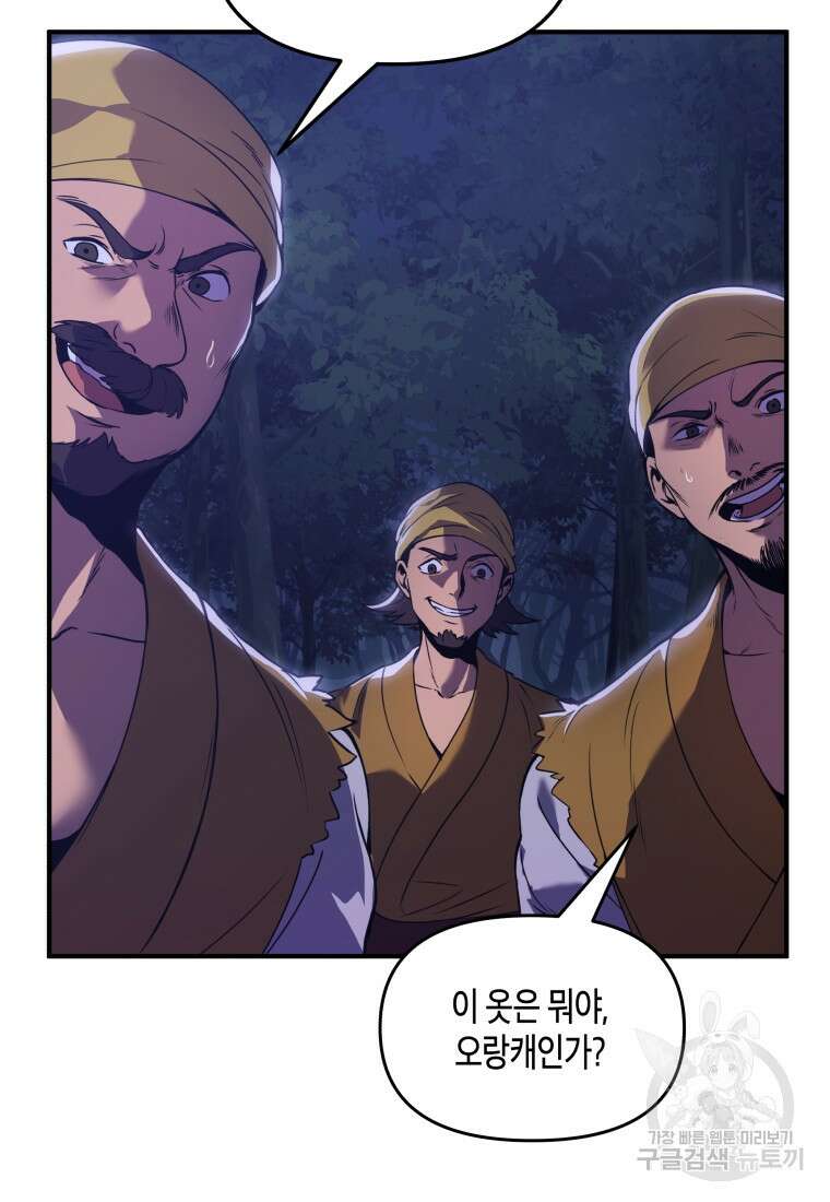 호접몽전 1화 20