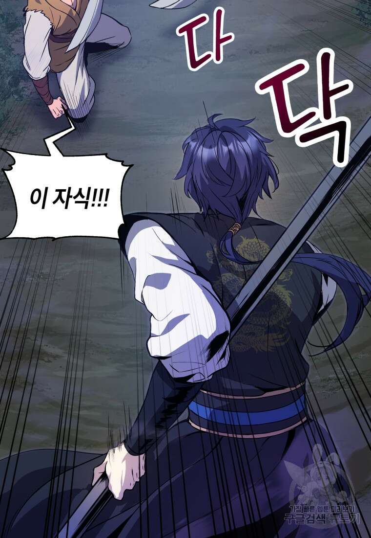 호접몽전 1화 53