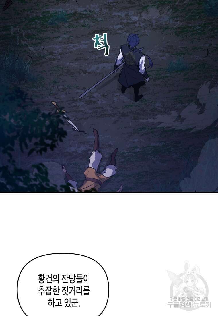 호접몽전 1화 73