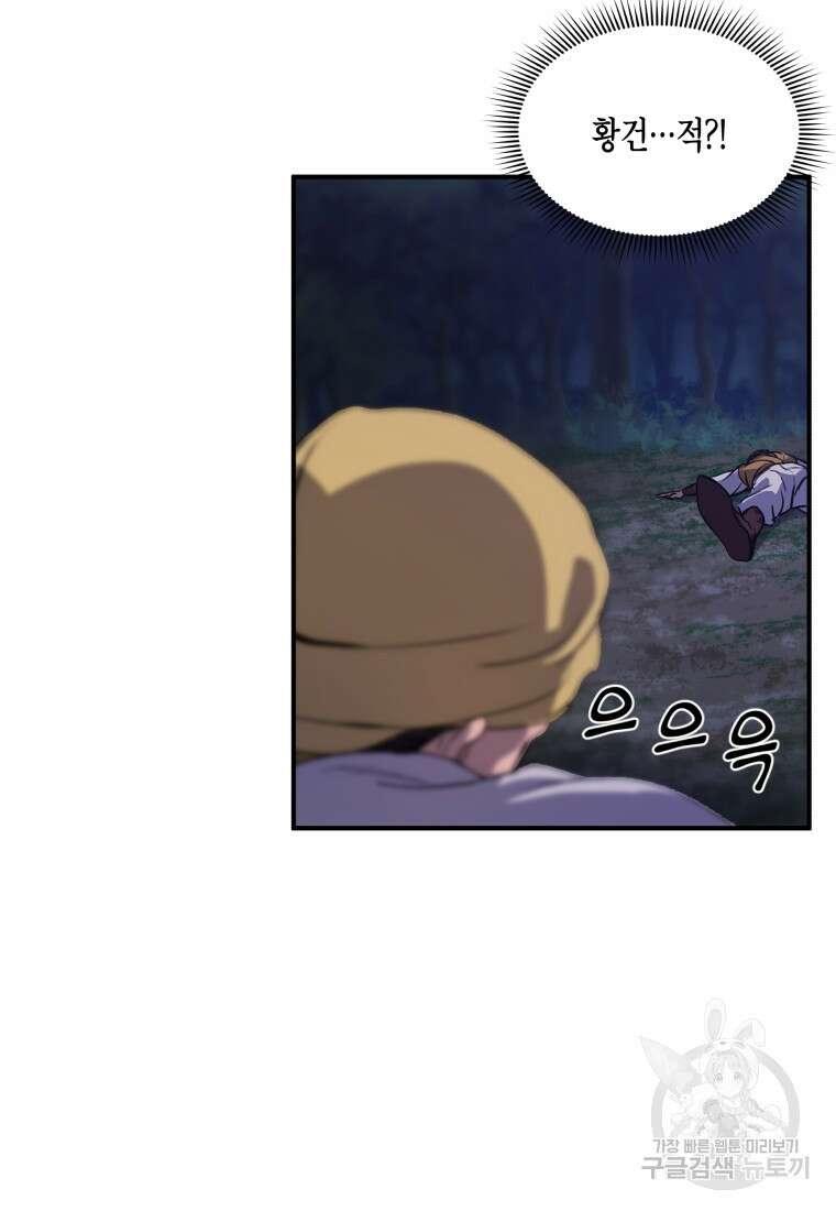 호접몽전 1화 76