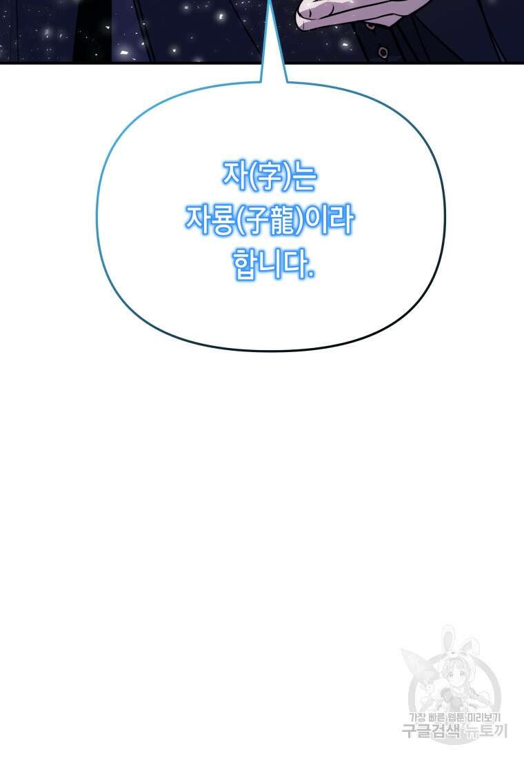 호접몽전 1화 80