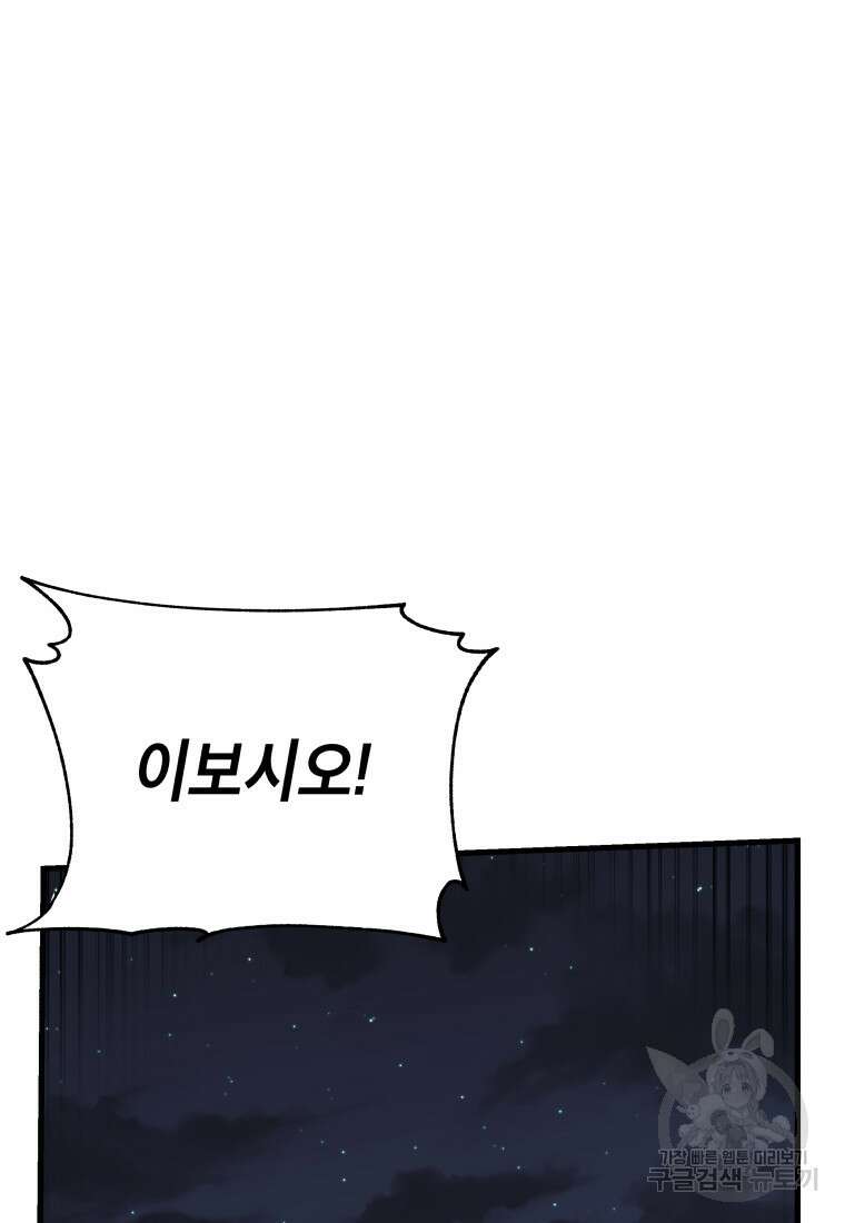 호접몽전 1화 87