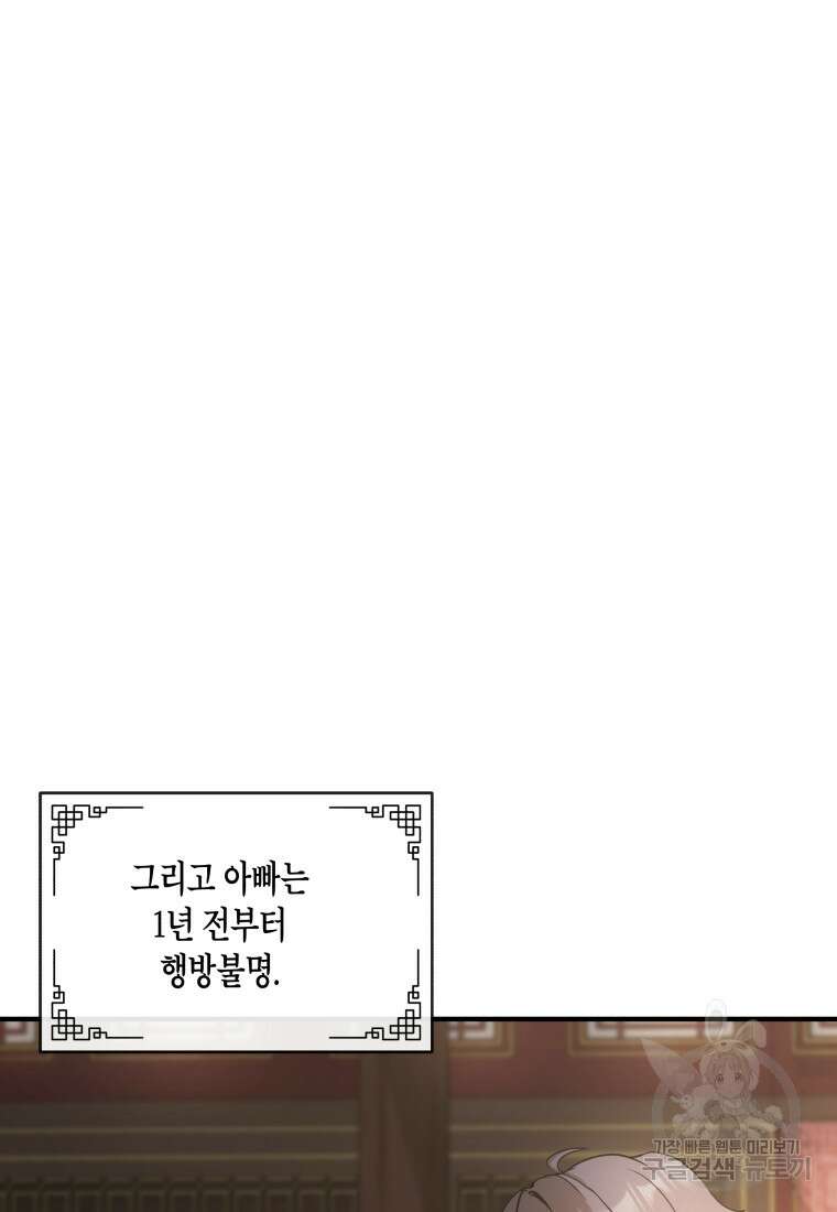 호접몽전 1화 140