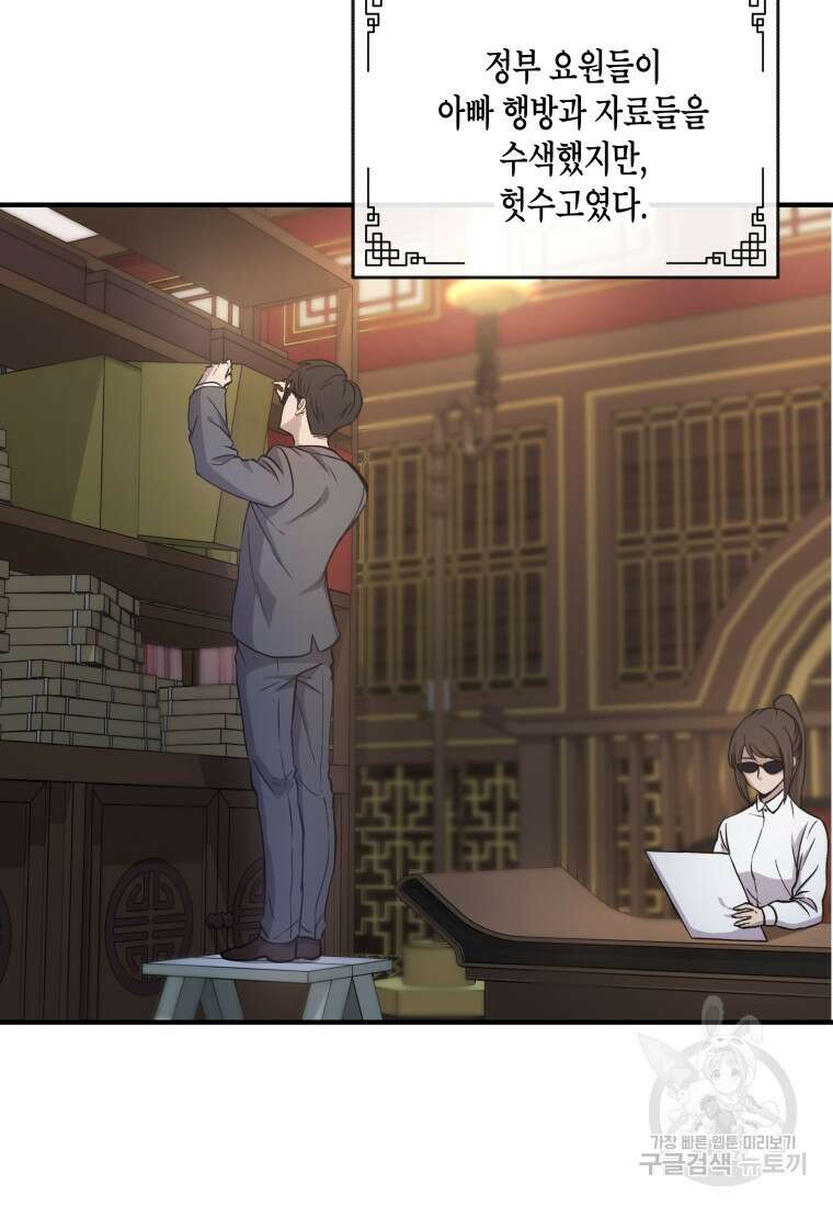 호접몽전 1화 142