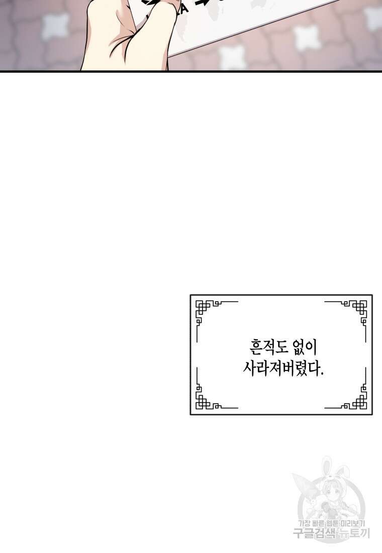호접몽전 1화 144