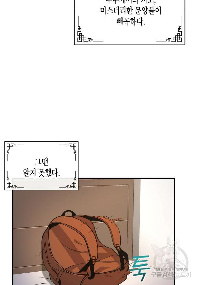 호접몽전 1화 158