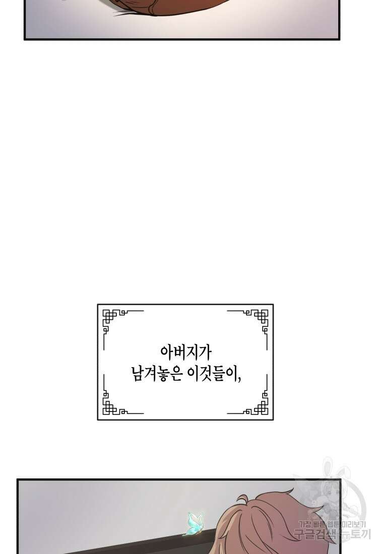 호접몽전 1화 159