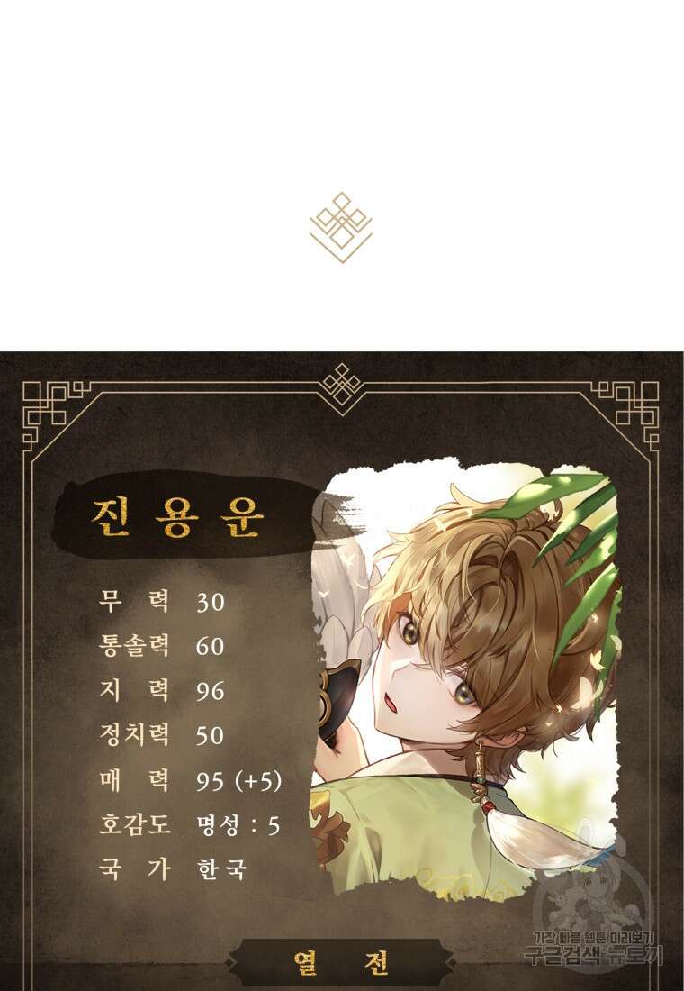 호접몽전 1화 168