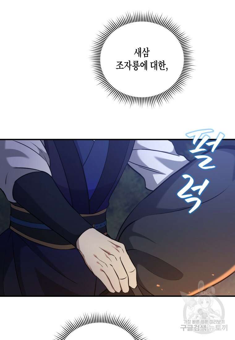 호접몽전 6화 5