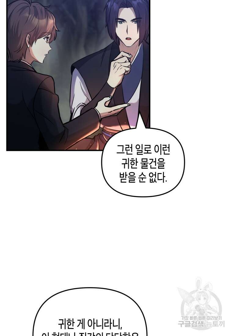 호접몽전 6화 10