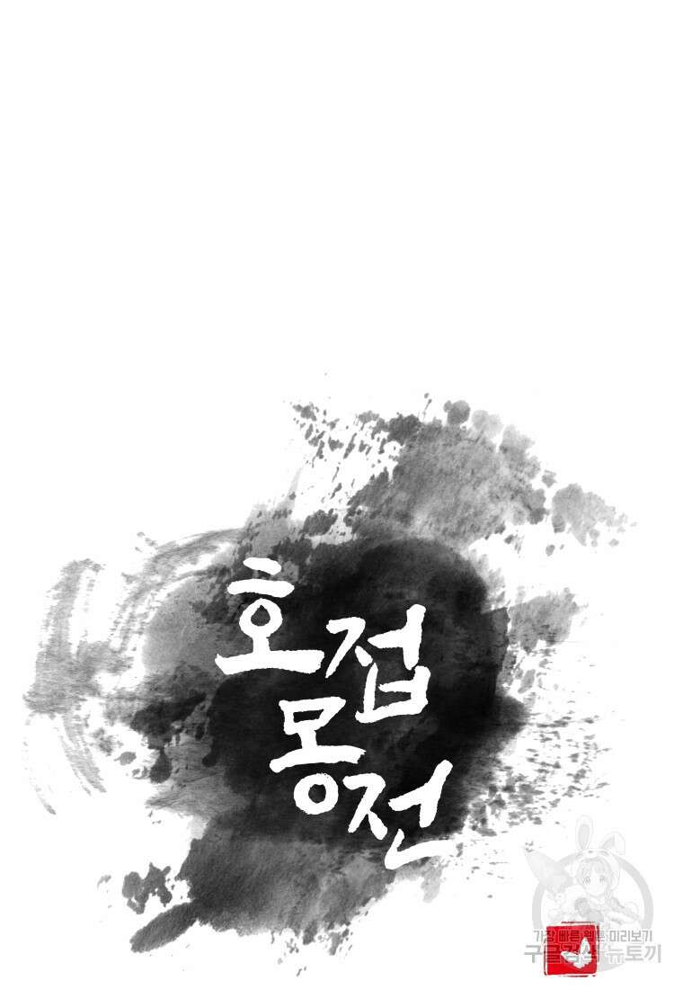 호접몽전 6화 16
