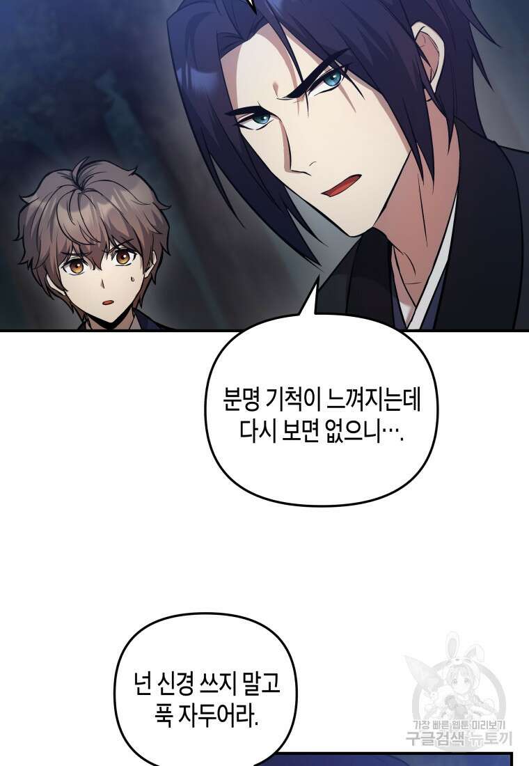 호접몽전 6화 23