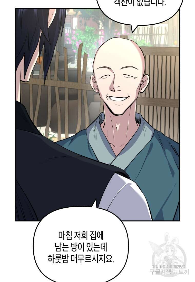호접몽전 6화 40