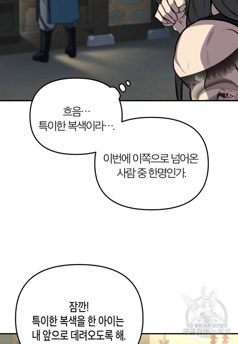 호접몽전 6화 51