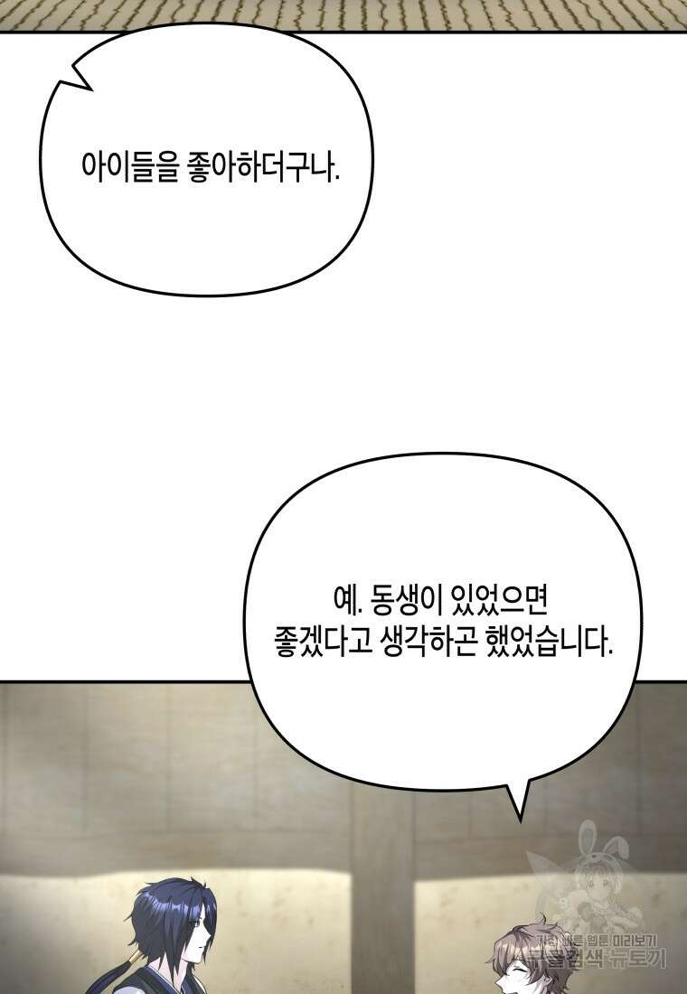 호접몽전 6화 57