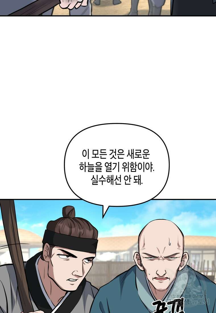 호접몽전 6화 71