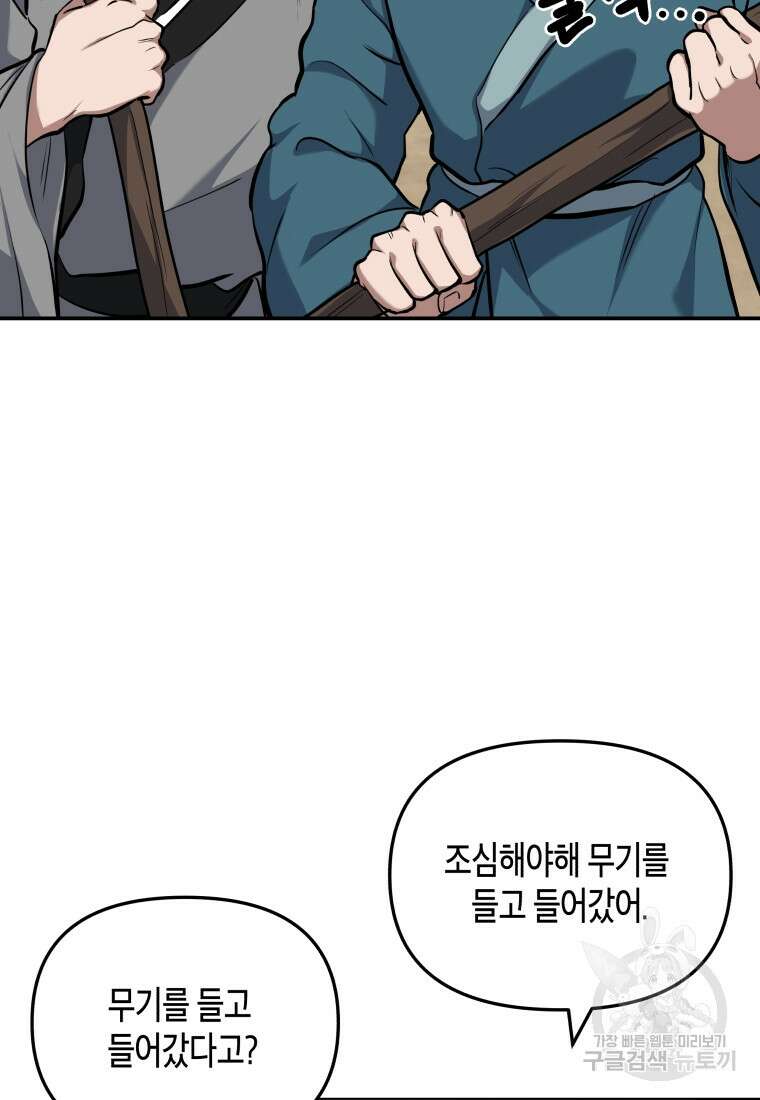 호접몽전 6화 72