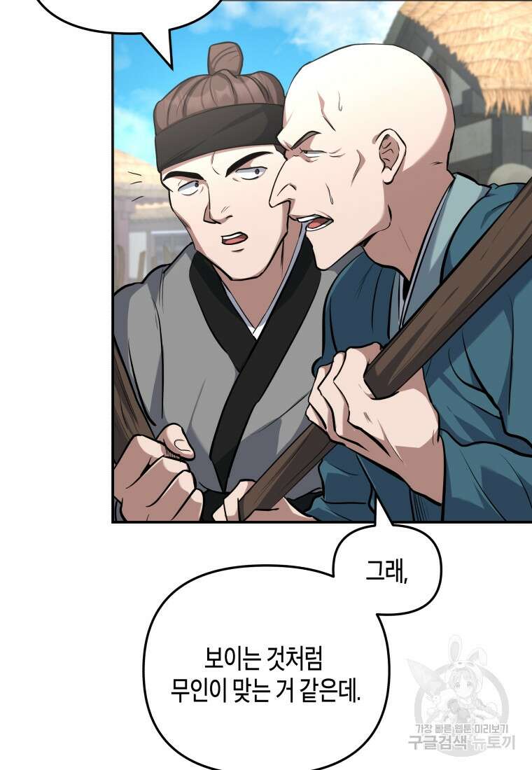 호접몽전 6화 73