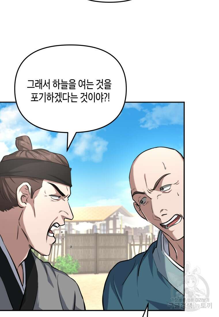 호접몽전 6화 74