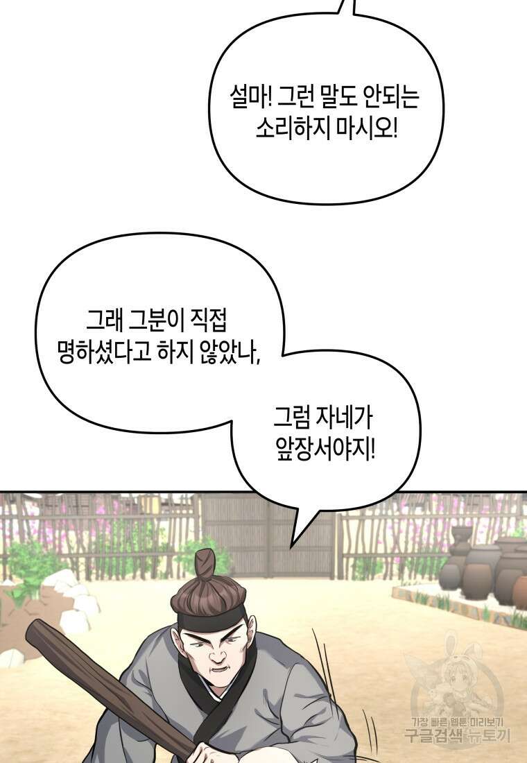 호접몽전 6화 75