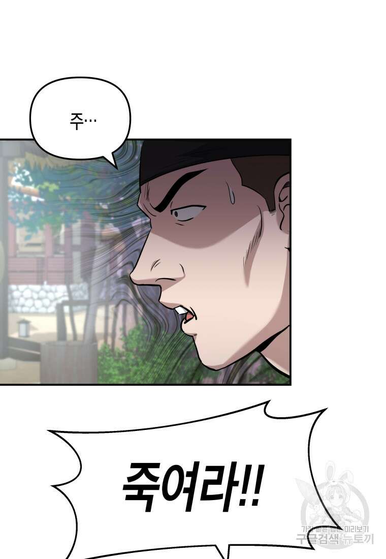 호접몽전 6화 90
