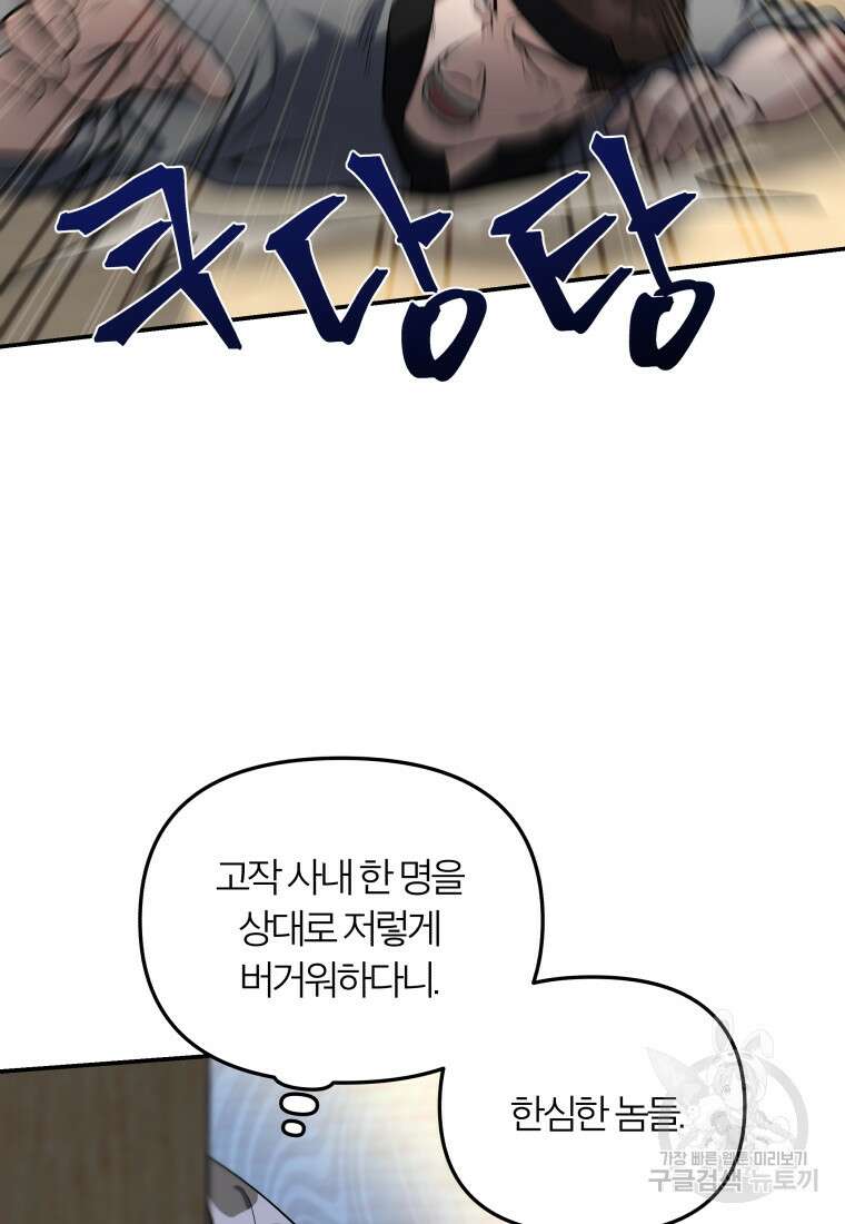 호접몽전 6화 99