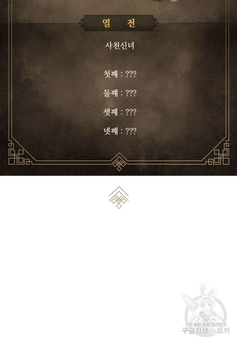 호접몽전 6화 119