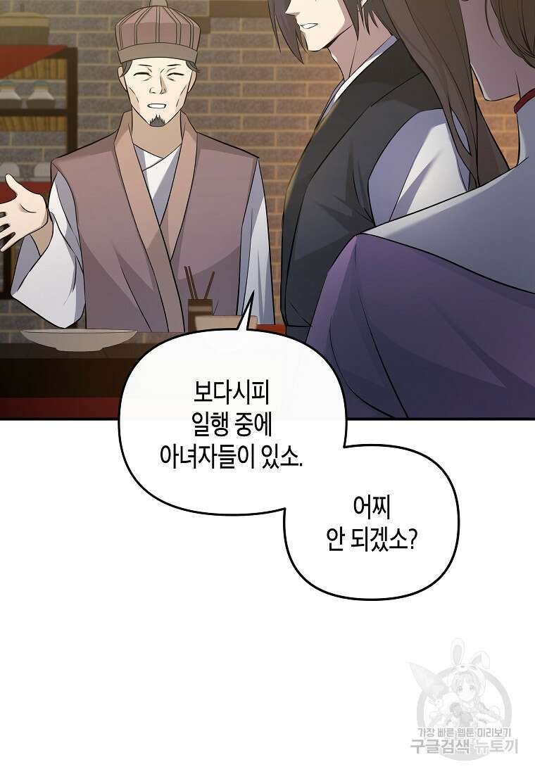 호접몽전 12화 9