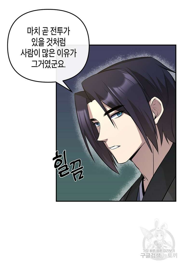 호접몽전 12화 11
